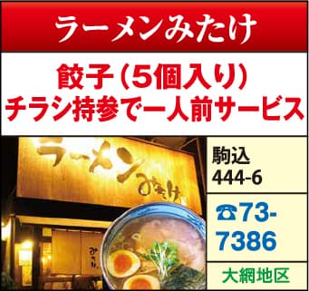 ラーメンみたけ