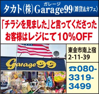 タカト（株）Garage99（雑貨&カフェ）