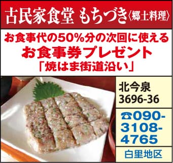 古民家食堂 もちづき（郷土料理）