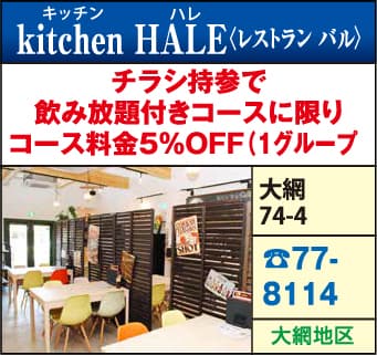 kitchen HALE（レストラン バル）