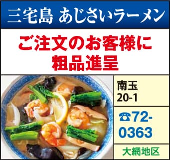 三宅島 あじさいラーメン