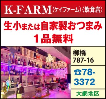 K-FARM（ケイファーム）（飲食店）