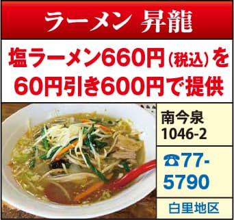 ラーメン 昇龍