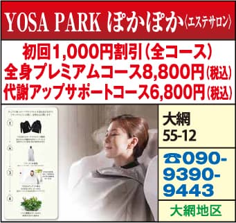 YOSA PARK ぽかぽか（エステサロン）