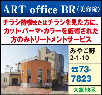 ART office BR（美容院）