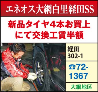 エネオス大網白里経田SS