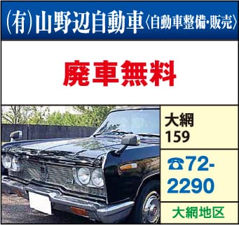 （有）山野辺自動車（自動車整備・販売）