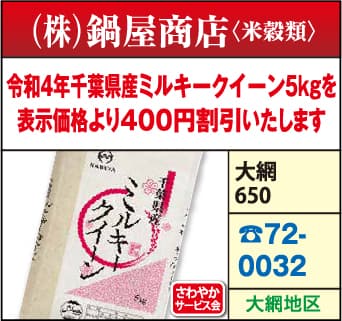 （株）鍋屋商店（米穀類）
