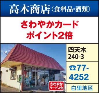 高木商店（食料品・酒類）