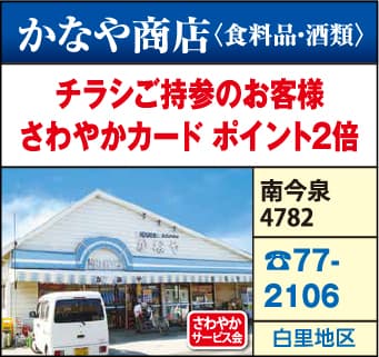 かなや商店（食料品・酒類）