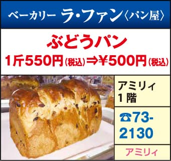 ベーカリー ラ・ファン（パン屋）
