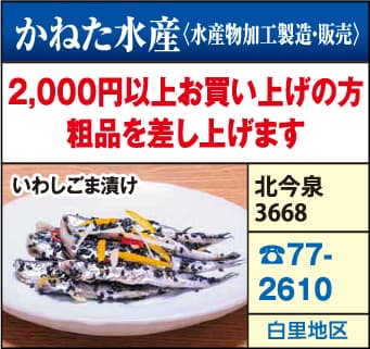 かねた水産（水産物加工製造・販売）