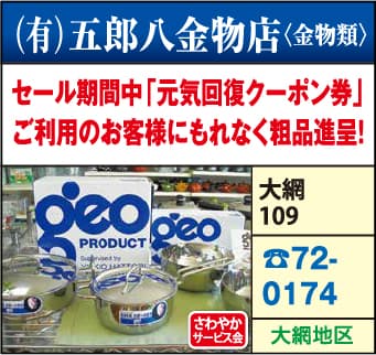 （有）五郎八金物店（金物類）