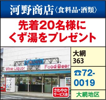 河野商店（食料品・酒類）